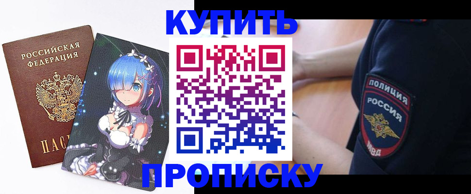 пропишу в квартире в Орле