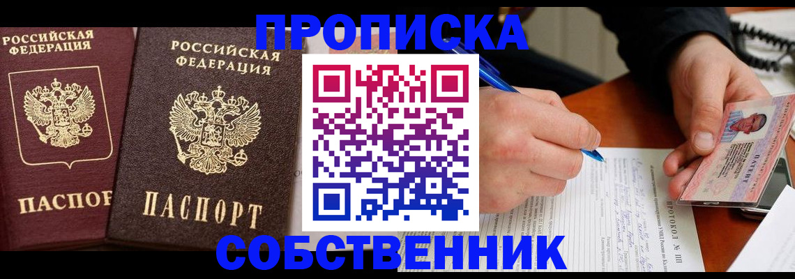 прописка для работы в Орле